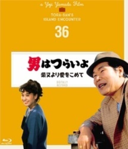 Otoko Ha Tsuraiyo Shibamata Yori Ai Wo Komete - 4k - Otoko Ha Tsuraiyo Shibamata Yori Ai Wo Komete - 4k - Blu-ray