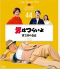 Otoko Ha Tsuraiyo Torajirou No Kokuhaku - 4k - Otoko Ha Tsuraiyo Torajirou No Kokuhaku - 4k - Blu-ray