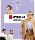 Otoko Ha Tsuraiyo Torajirou No Seishun - 4k - Otoko Ha Tsuraiyo Torajirou No Seishun - 4k - Blu-ray