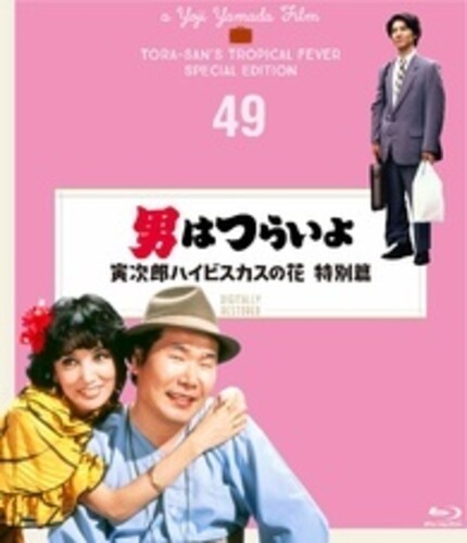 Otoko Ha Tsuraiyo Torajirou Hibiscus No Hana - Otoko Ha Tsuraiyo Torajirou Hibiscus No Hana - Blu-ray