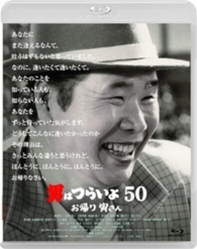 Otoko Ha Tsuraiyo Okaeri Tora San - Otoko Ha Tsuraiyo Okaeri Tora San - Blu-ray