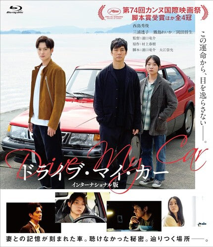 Drive My Car - International Ban Collector's - Drive My Car - International Ban Collector's - Blu-ray