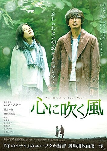 Kokoro Ni Fuku Kaze - Kokoro Ni Fuku Kaze - Blu-ray