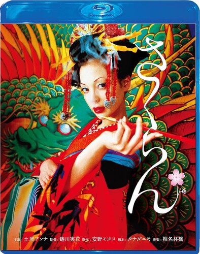 Sakuran - Sakuran - Blu-ray