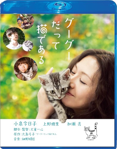 Gugu Datte Neko De Aru - Special Edition - Gugu Datte Neko De Aru - Special Edition - Blu-ray
