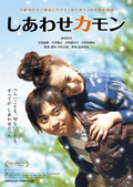 Shiawase Comeon - Memorial Ban - Shiawase Comeon - Memorial Ban - Blu-ray