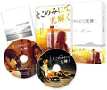 Soko Nomi Nite Hikari Kagayaku - Gouka Ban - Soko Nomi Nite Hikari Kagayaku - Gouka Ban - Blu-ray
