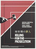 Killing For The Prosecution - Gouka Ban - Killing For The Prosecution - Gouka Ban - Blu-ray