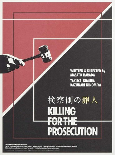 Killing For The Prosecution - Gouka Ban - Killing For The Prosecution - Gouka Ban - Blu-ray