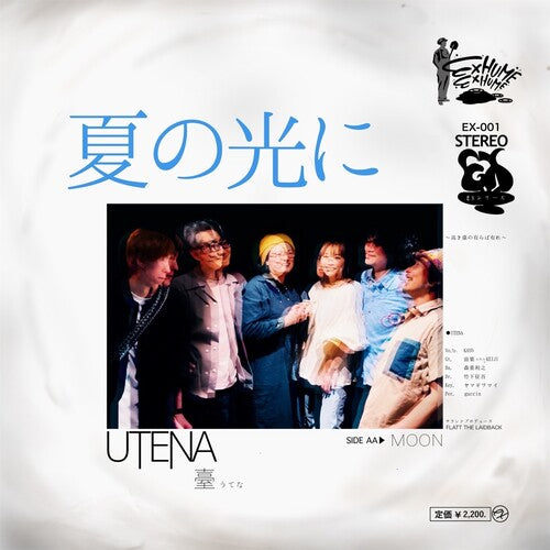 Utena - Natsu No Hikari Ni (summer Light) / Moon - Vinyl Record