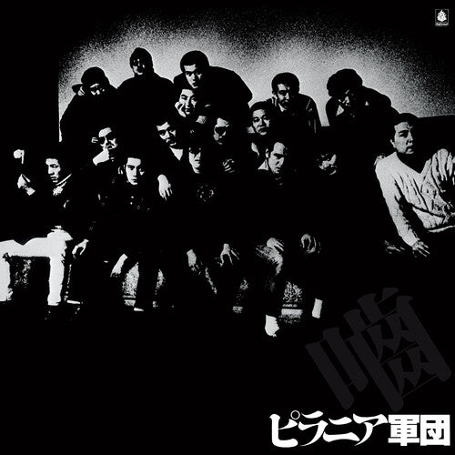 Piranha Gundan - Piranha Gundan - Vinyl Record