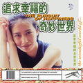 Pursuit Of Happiness - Wonderful World Of The Pursuit Of Happiness - Vinyl Record