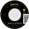 Yamanaka,mai - Stayin' Alive / Isn't She Lovely - Vinyl Record