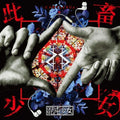Shoujyo,chaos - Konchiku Shoujo - Music CD