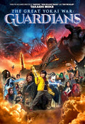 Great Yokai War: Guardians - Great Yokai War: Guardians - DVD