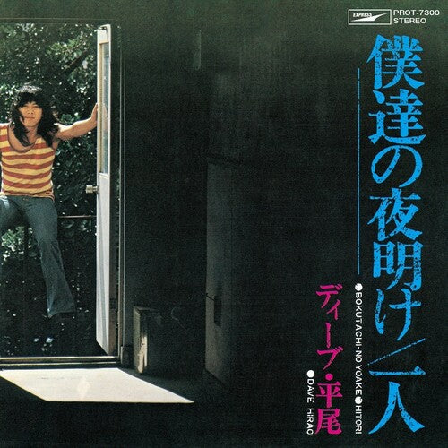 Hirao,dave - Bokutachi No Yoake / Hitori - Vinyl Record