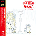Hasso Gakudan ( Yakusa Orchestra ) - Pom Poko: Image Album - Vinyl Record
