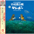 Hasso Gakudan ( Yakusa Orchestra ) / Shang Shang - Pom Poko - Vinyl Record