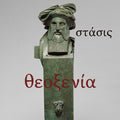 Theoxenia - (adventures In) Stasis - Vinyl Record
