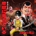 Mc Chris - Goes To Hell - Vinyl Record