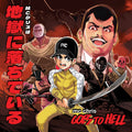 Goes To Hell [LP] Vinyl Record