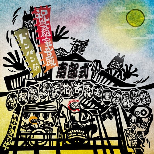 Nanbu-shiki - Shukusai Kumiie Ondo/nanbu-shiki Dong Pang Bushi - Vinyl Record
