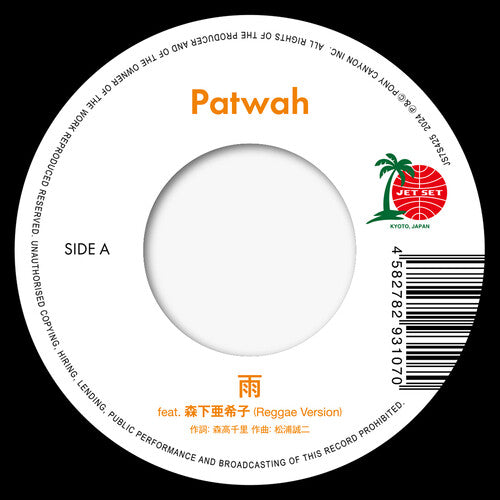 Patwah - Rain / Primal - Vinyl Record