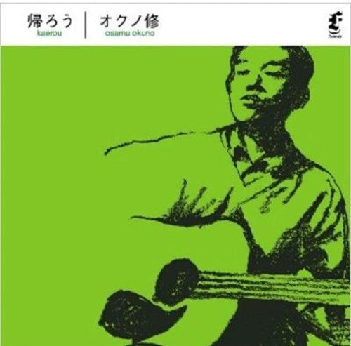 Okuno,osamu - Kaerou - Vinyl Record