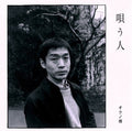 Okuno,osamu - Utauhito - Vinyl Record