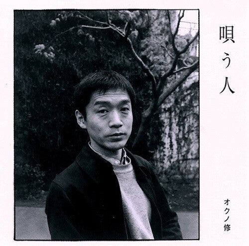 Okuno,osamu - Utauhito - Vinyl Record