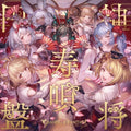 Shinsho Hokiuta Emban - Granblue Fantasy - O.s.t. - Shinsho Hokiuta Emban - Granblue Fantasy - O.s.t. - Music CD