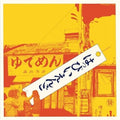 Happy End - Happy End (first Album) - Vinyl Record