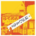 Happy End (First Album) [Limited Edition] [180 Gram] [Indie Exclusive] Vinyl Record