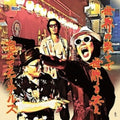 Wasurete Motels - Sekai No Hatede Sekai Wo Warae - Music CD