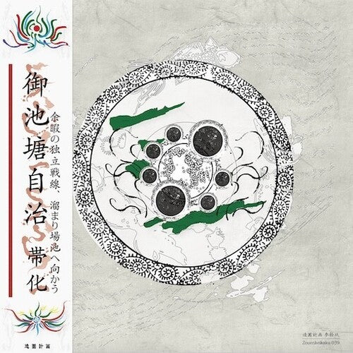 Taika - On Chitou Jichi - Vinyl Record