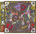 Ningensekken - Useless Flower - Music CD