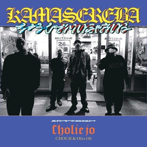 Cholie Jo - Kamasereba - Vinyl Record