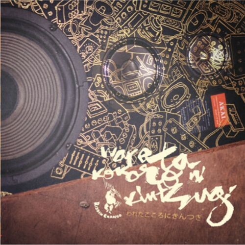 Seekersinternational & Juwanstockton - Wareta Kokoro Ni Kintsugi - Music CD