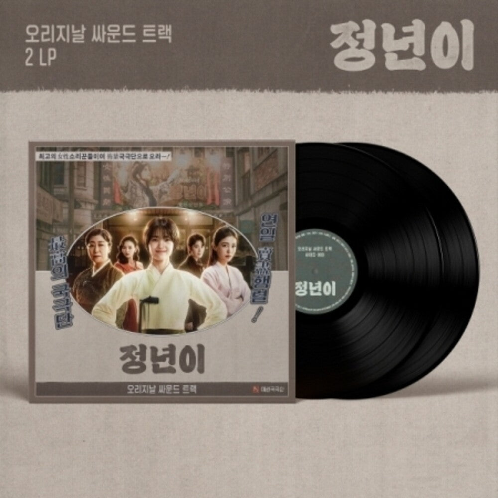Jeongnyeoni - O.S.T. (Post) (Pcrd) (Phot) (Asia) [LP] Vinyl Record