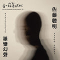 Somei,satoh - Oto No Hajimari Wo Motomete-beginnings Of Japanese - Music CD