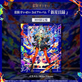Suisei,hoshimachi - Shinsei Mokuroku - Music CD