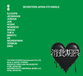 Seventeen - Shohikigen [limited Edition B] - Music CD Single