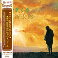 Shintaro Katsu - Utaimakuru Katsu Shintaro [Reissue]
