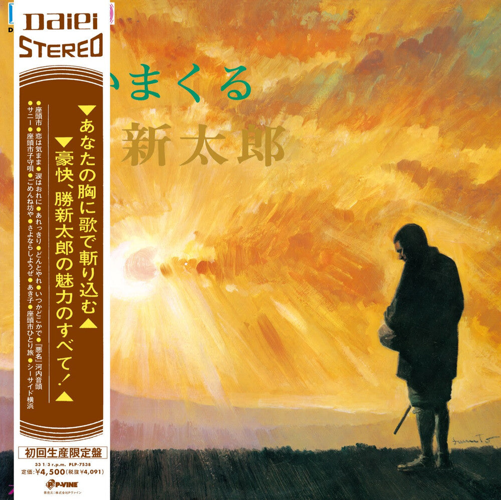 Shintaro Katsu - Utaimakuru Katsu Shintaro [Reissue]