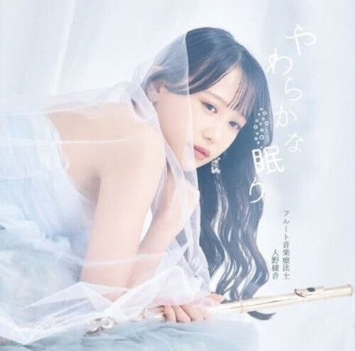 Ayane Ohno,ayane - Yawarakana Nemuri - Music CD