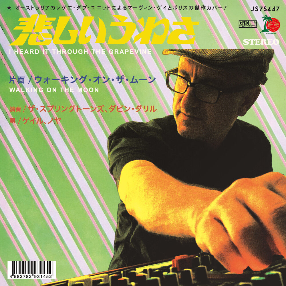 Springtones - I Heard It Through The Grapevine / Walking On The [7" Vinyl]