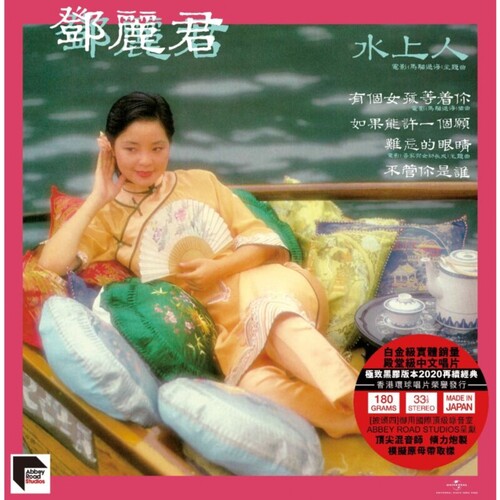 Teng,teresa - Shui Shang Ren - Ars Abbey Road Remastered - Vinyl Record