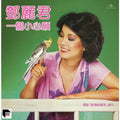 Teng,teresa - Yi Ge Xiao Xin Yuan - Ars Abbey Road Remastered - Vinyl Record