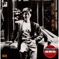 Chan,danny - Meng Li Ren - Ars Abbey Road Remastered - Vinyl Record