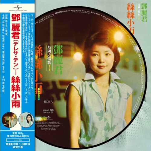 Teng,teresa - Love Song Of Island Vol 3 - Limited Picture Disc - Vinyl Record